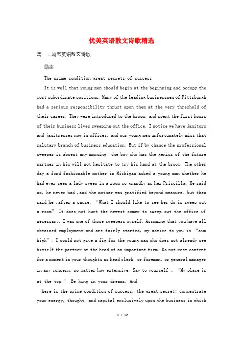 优美英语散文诗歌精选