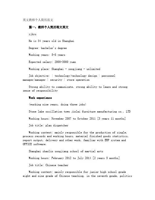 英文教师个人简历