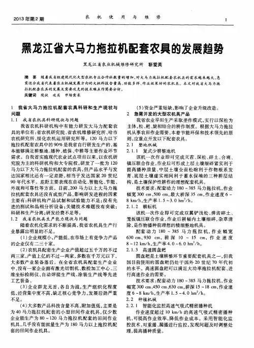 黑龙江省大马力拖拉机配套农具的发展趋势