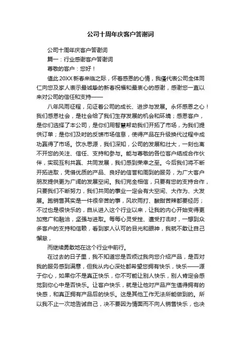 公司十周年庆客户答谢词