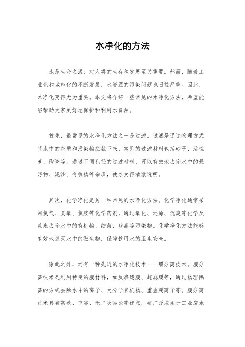 水净化的方法