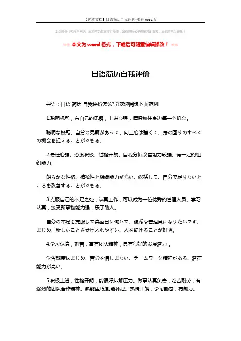 【优质文档】日语简历自我评价-推荐word版 (3页)