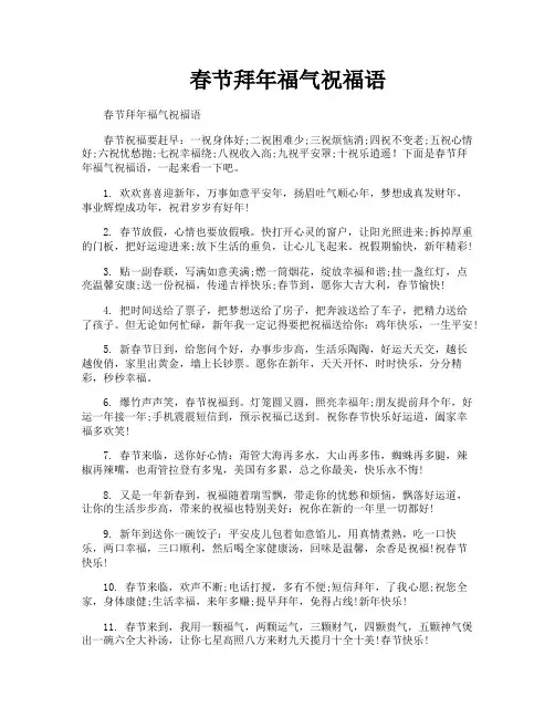 春节拜年福气祝福语
