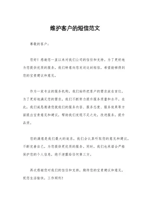 维护客户的短信范文