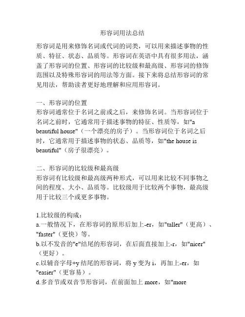 形容词用法总结
