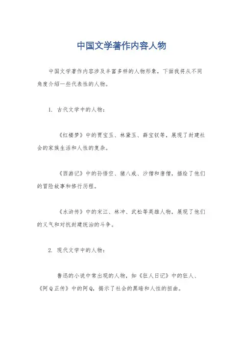 中国文学著作内容人物