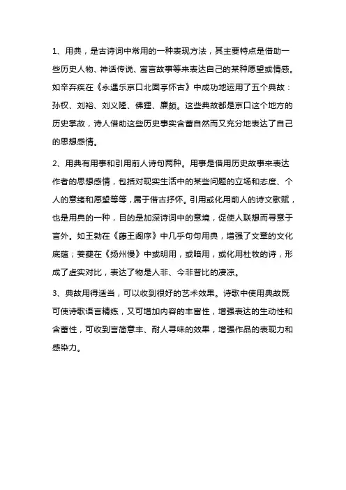 古诗用典作用