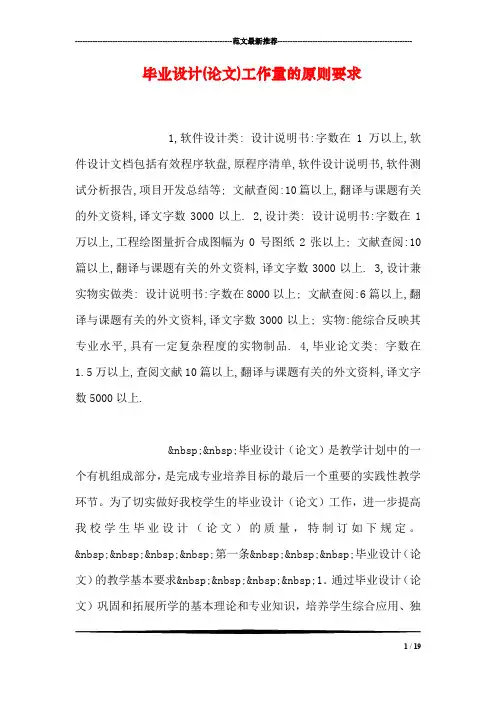 毕业设计(论文)工作量的原则要求