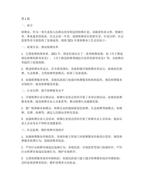 殡葬业的年度总结(3篇)