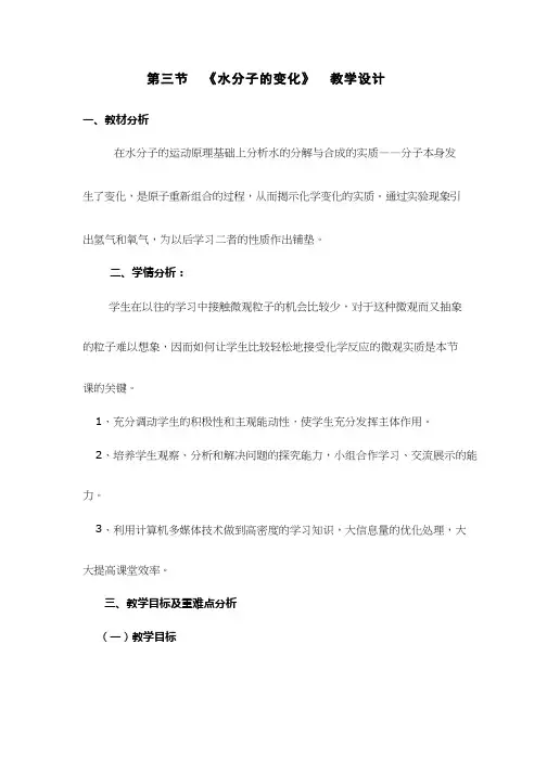 化学《水分子的变化-》优质教案、教学设计