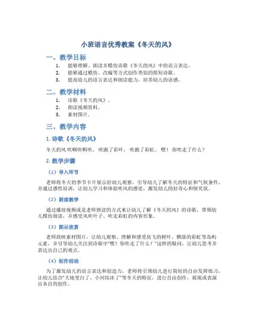 小班语言优秀教案《冬天的风》