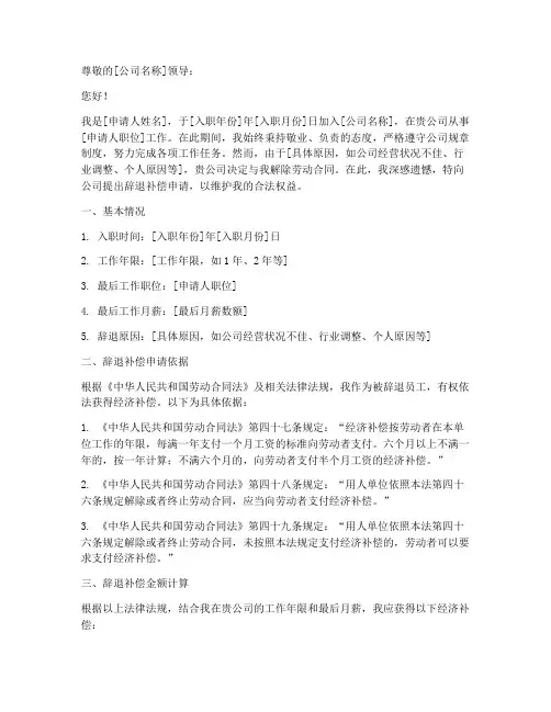 辞退补偿申请报告范文