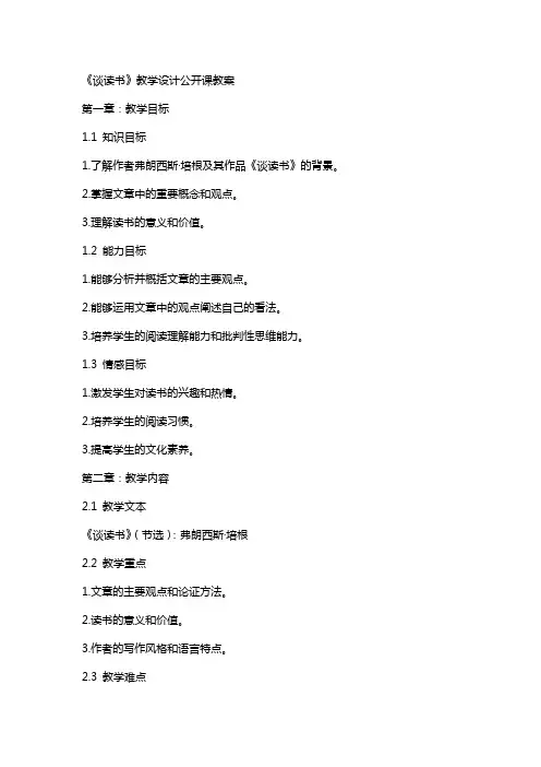 《谈读书》教学设计公开课教案
