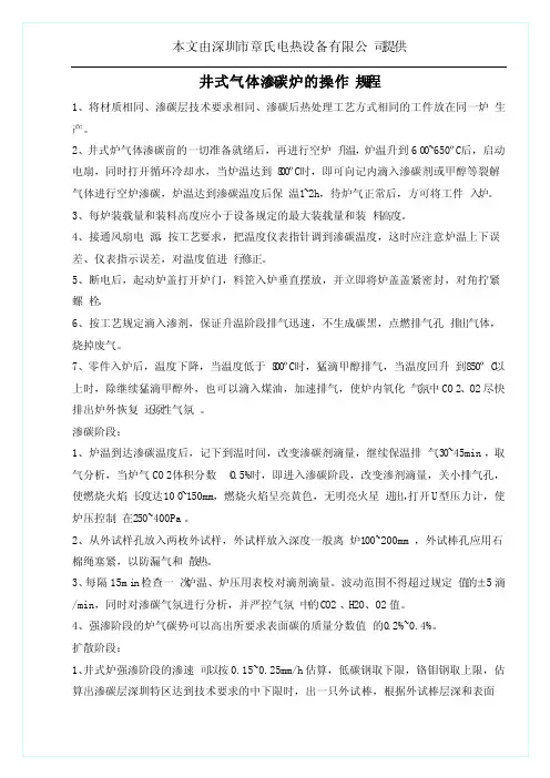 井式气体渗碳炉的操作规程