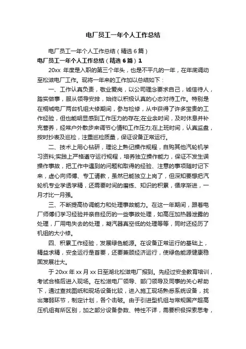 电厂员工一年个人工作总结