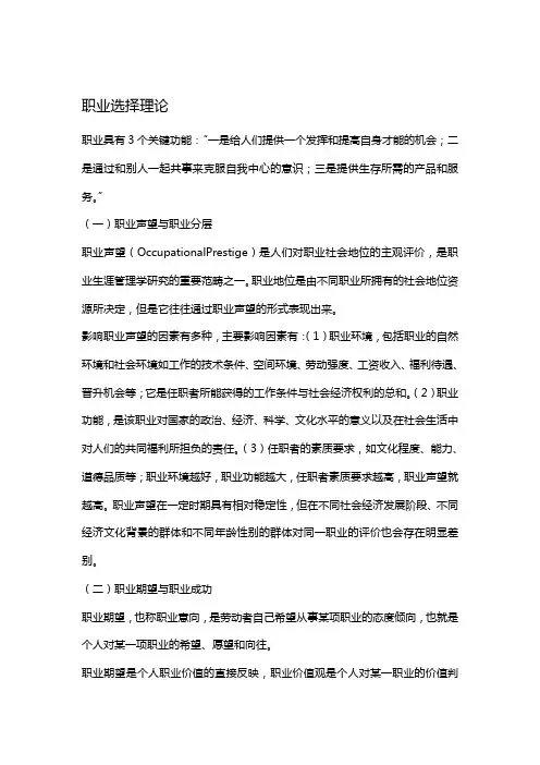 【精品文档】职业生涯规划之职业选择理论