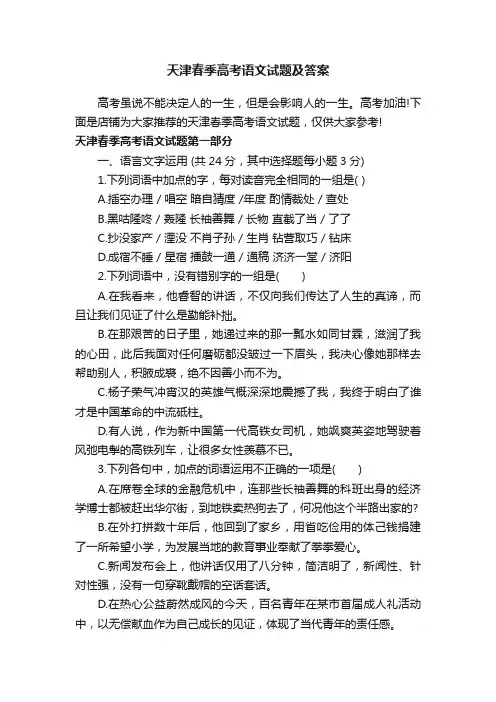 天津春季高考语文试题及答案
