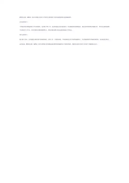 潍柴发动机(wp12)启动、熄火控制工作原理