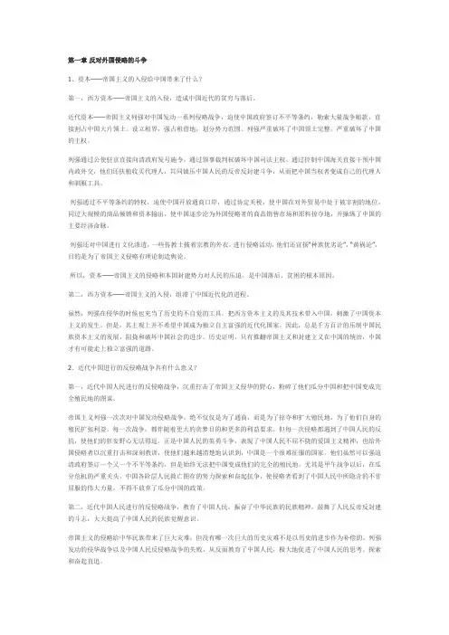大一中国近代史纲要期末考试试题及答案