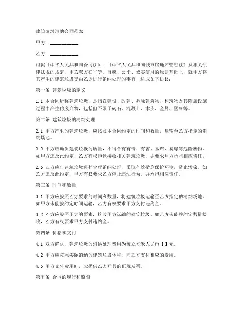 建筑垃圾消纳合同范本
