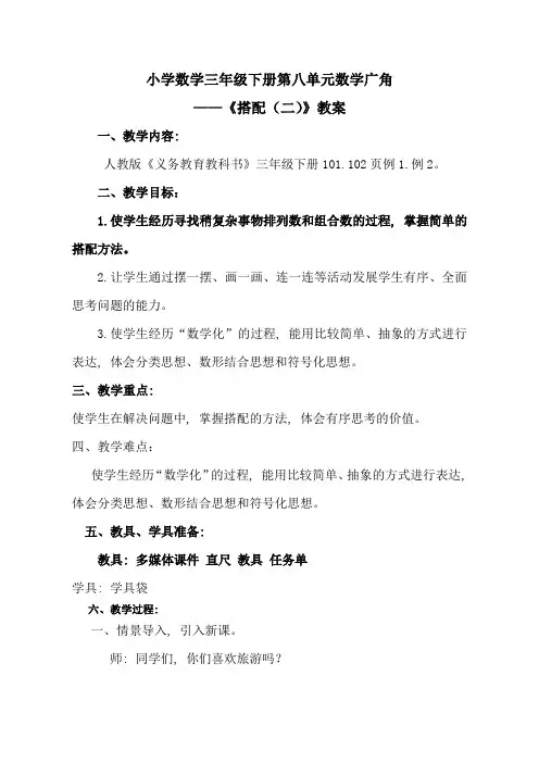 人教版数学三年级下册-08数学广角——搭配(二)--教案10