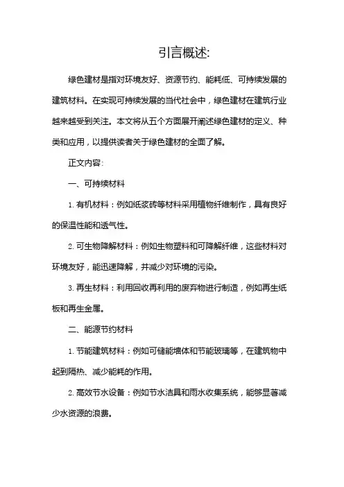 什么是绿色建材绿色建材都有哪些
