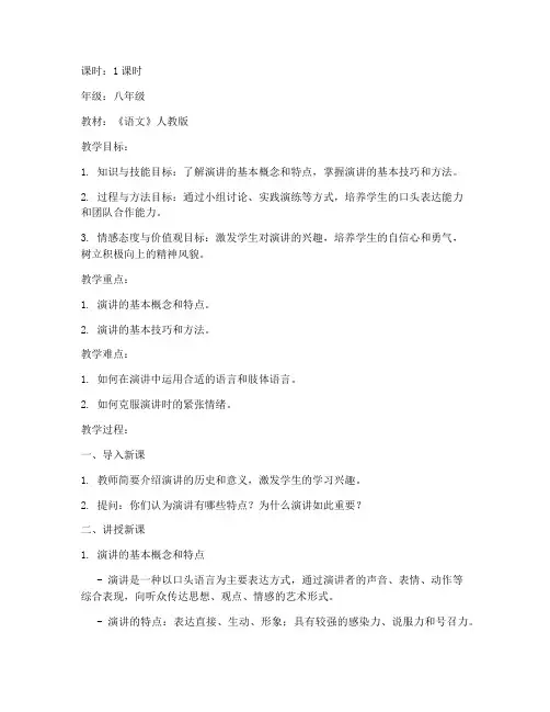 演讲第一课时教案模板及范文