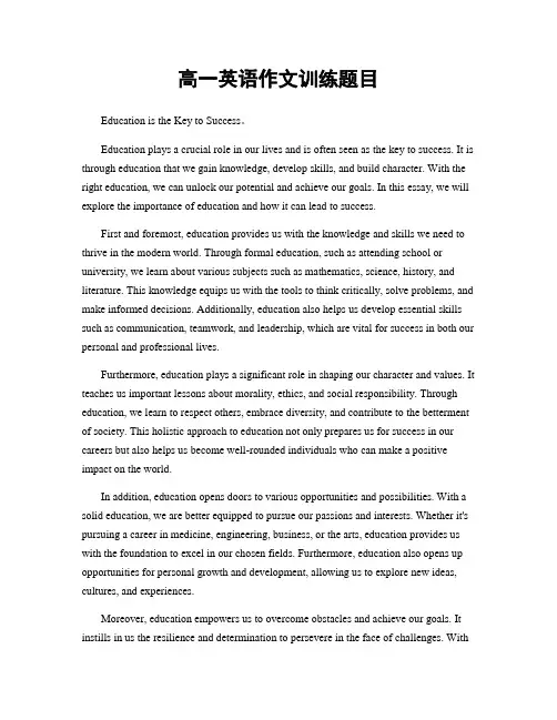 高一英语作文训练题目