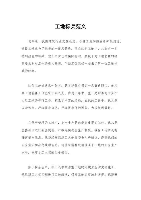 工地标兵范文