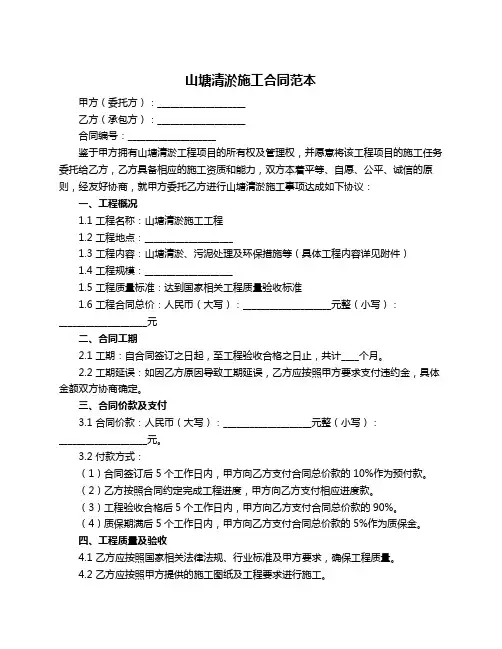 山塘清淤施工合同范本