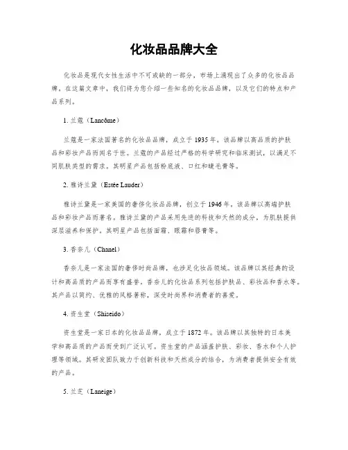 化妆品品牌大全