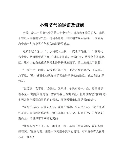 小雪节气的谜语及谜底