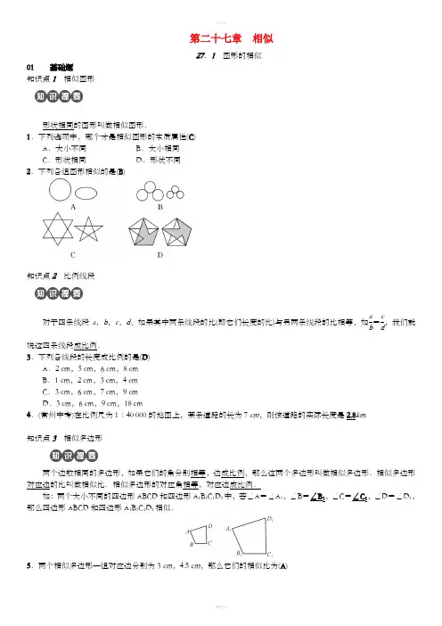 九年级数学下册 第二十七章 相似练习 (新版)新人教版