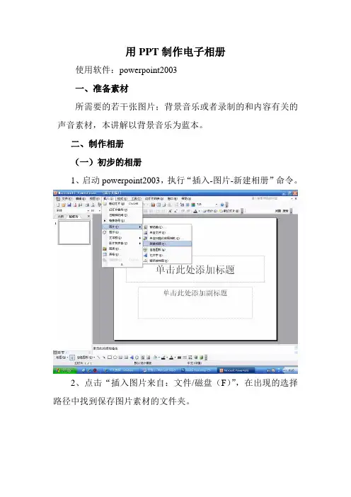 学习资料：用PPT制作电子相册