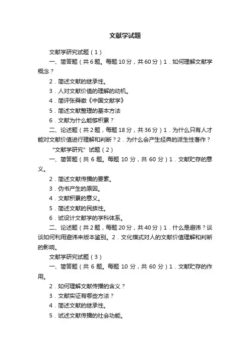 文献学试题