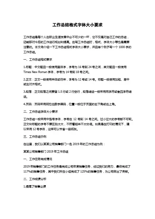 工作总结格式字体大小要求