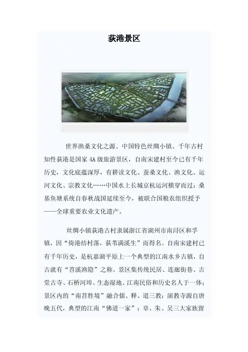 荻港景区——精选推荐