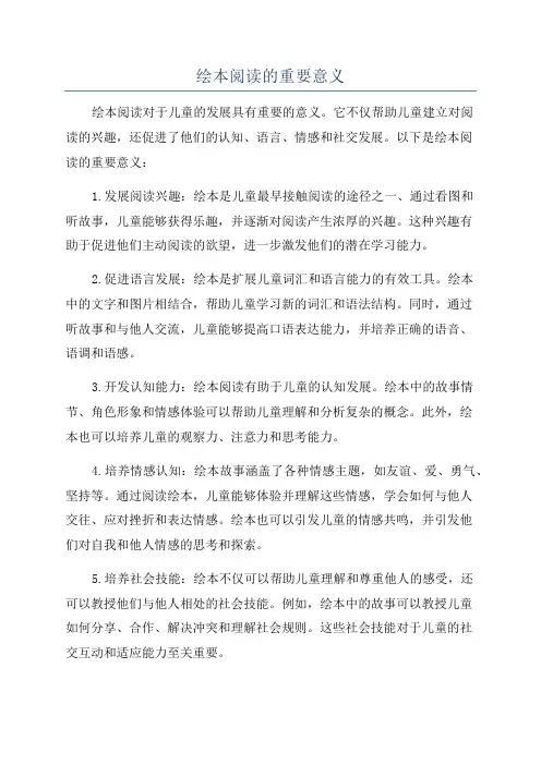 绘本阅读的重要意义