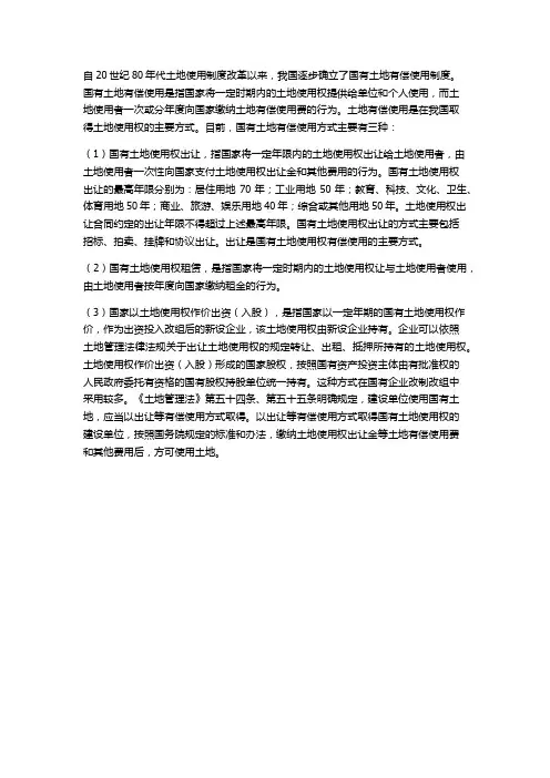 什么是国有土地有偿使用制度？土地有偿使用方式有哪些？
