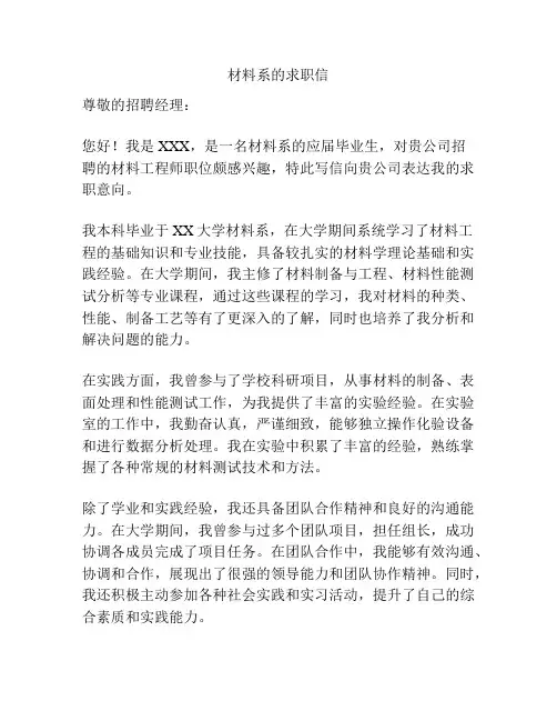 材料系的求职信