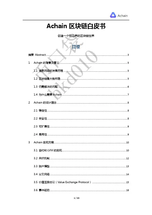 数字货币：ACT白皮书