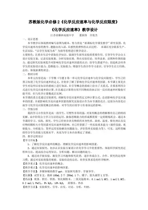 化学反应速率教学设计(精品篇)2