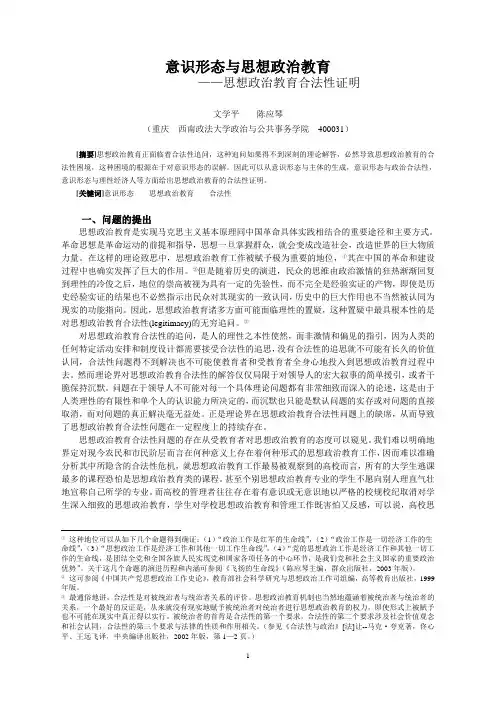 意识形态与思想政治教育 - 西南政法大学 SWUPL