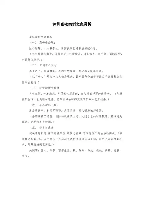 深圳豪宅案例文案赏析