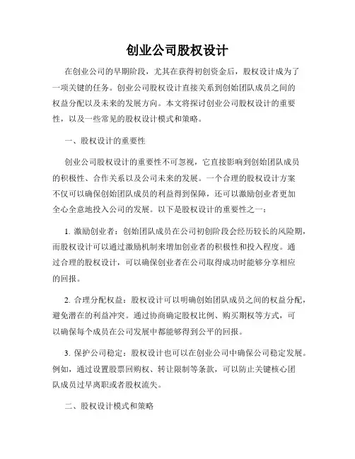 创业公司股权设计