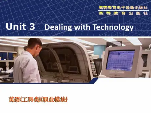 中职英语工科类职业模块unit3 Dealing with technology