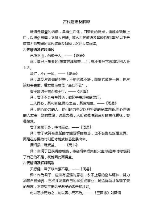 古代谚语及解释