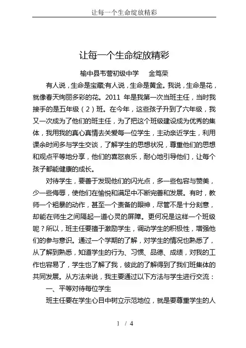 让每一个生命绽放精彩