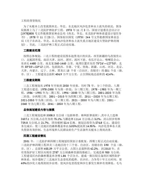 三北防护林工程