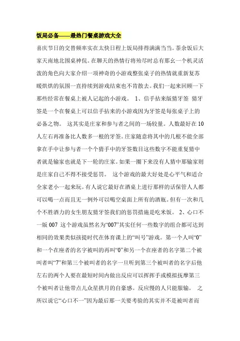 饭局必备——最热门餐桌游戏大全